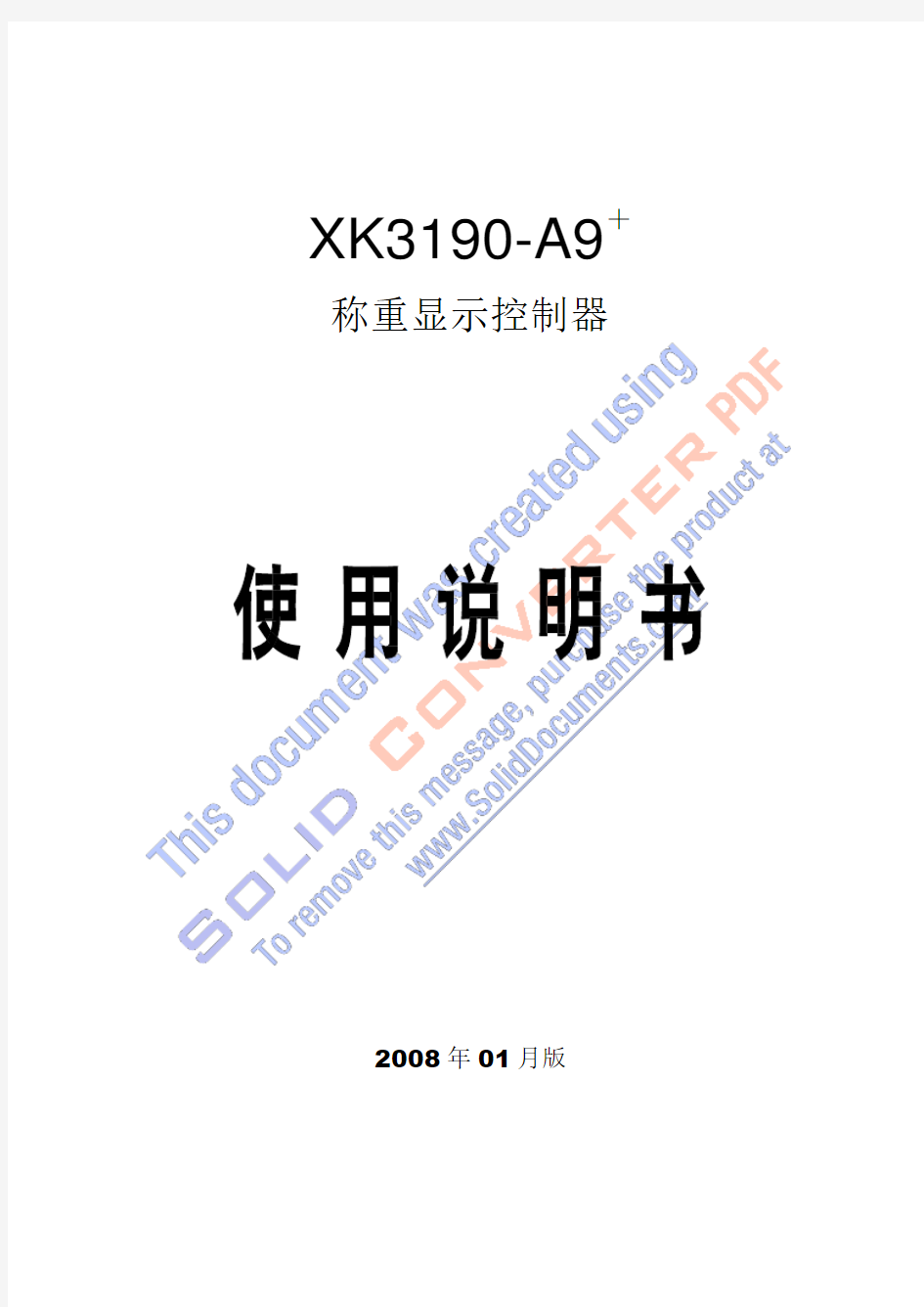 耀华XK3190-A9+使用说明书