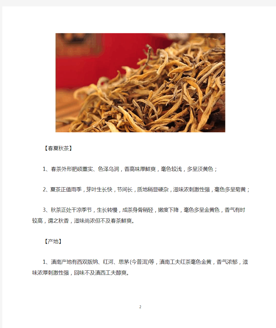 告诉你云南滇红的几个特点