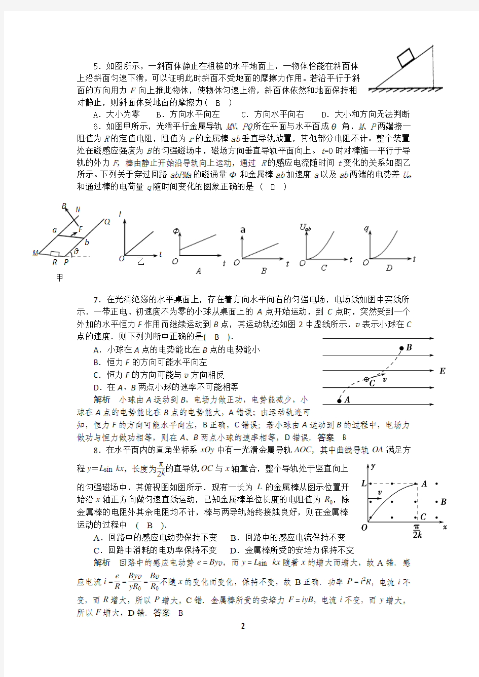 (教师版)2015高考物理名师精编经典复习题二十五道