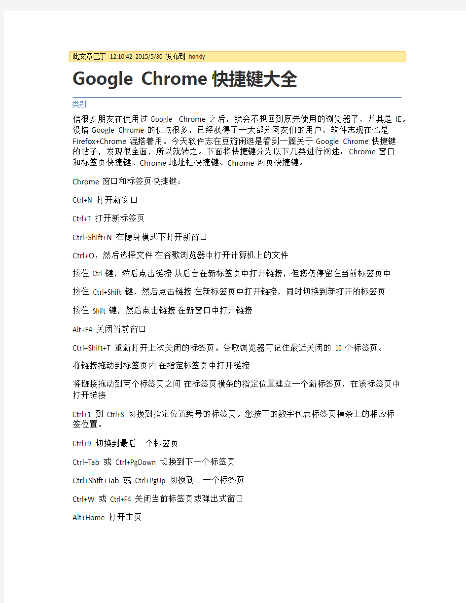 Google Chrome快捷键大全