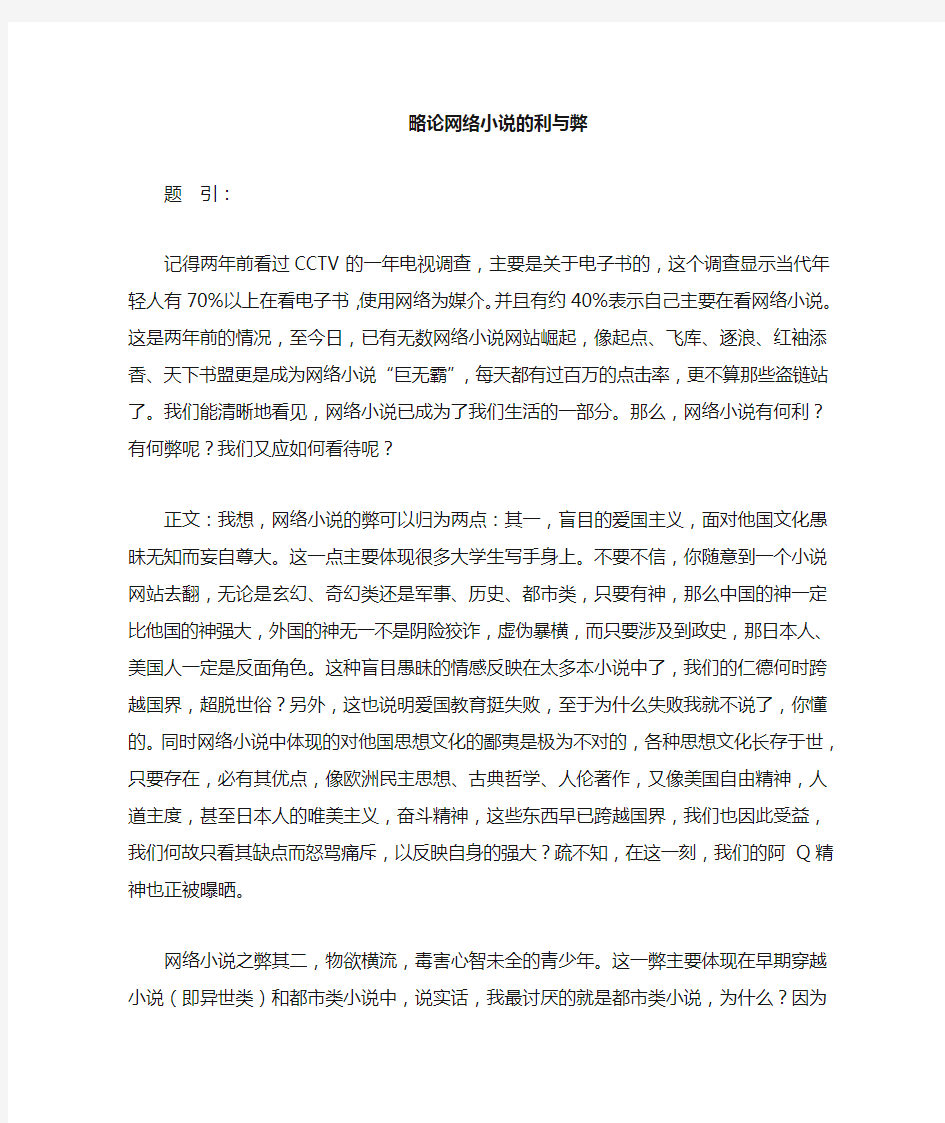 网络小说利与弊