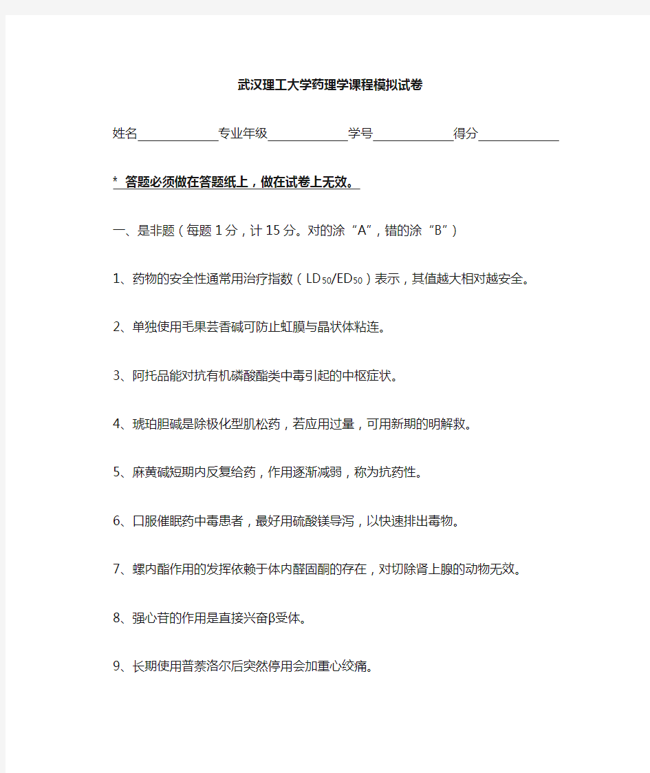 药理学试卷9及答案