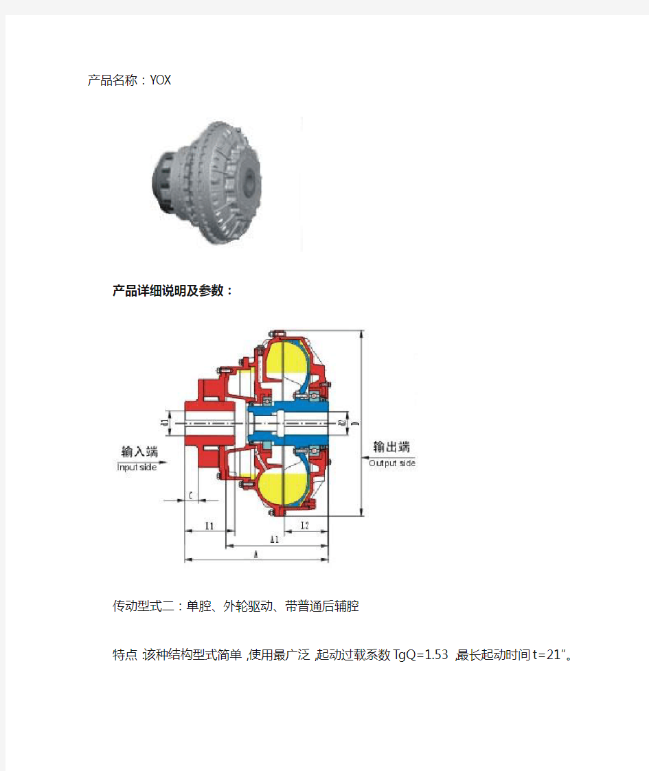 YOX液力耦合器