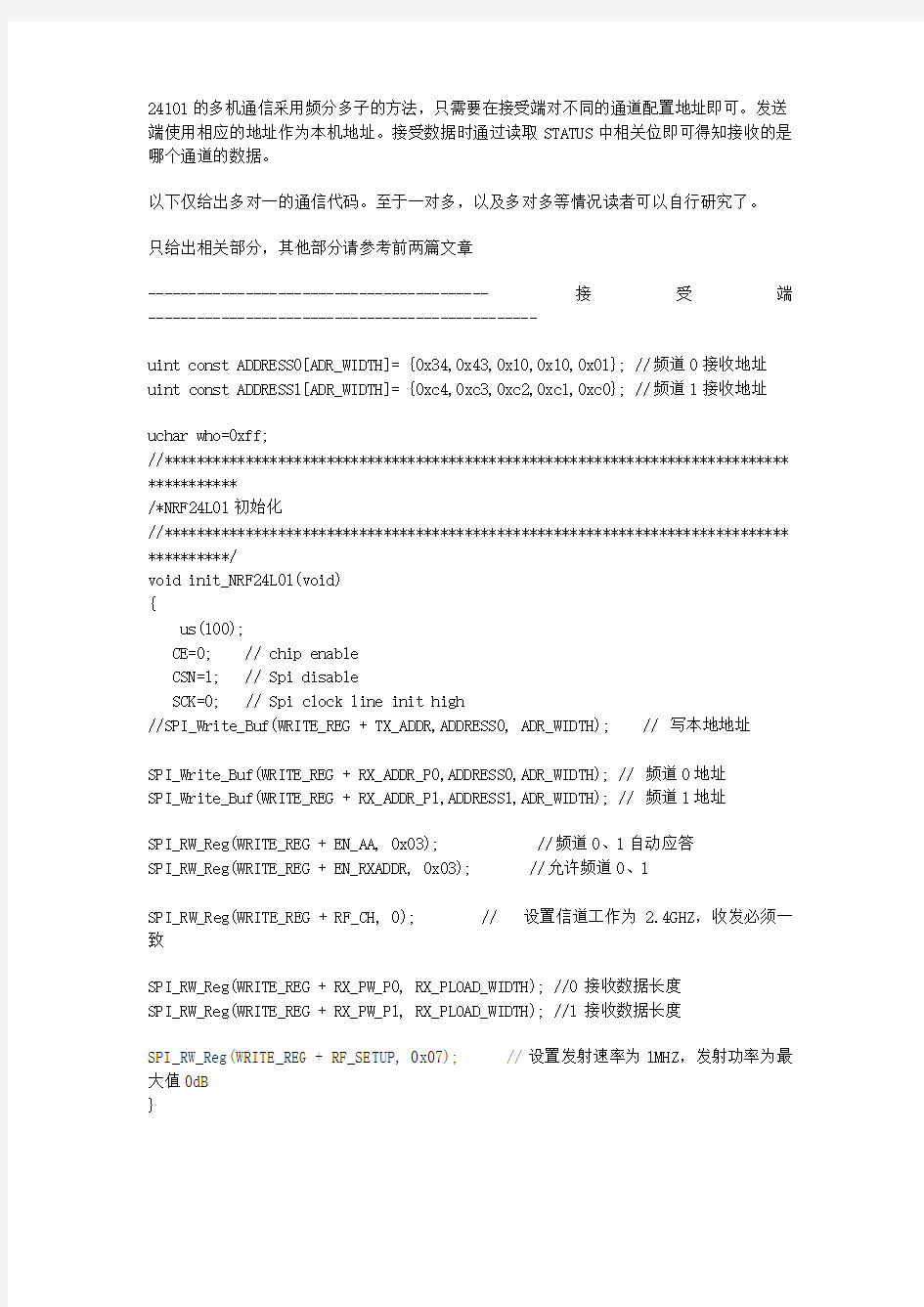 nrf24l01是适合初学入门的无线模块