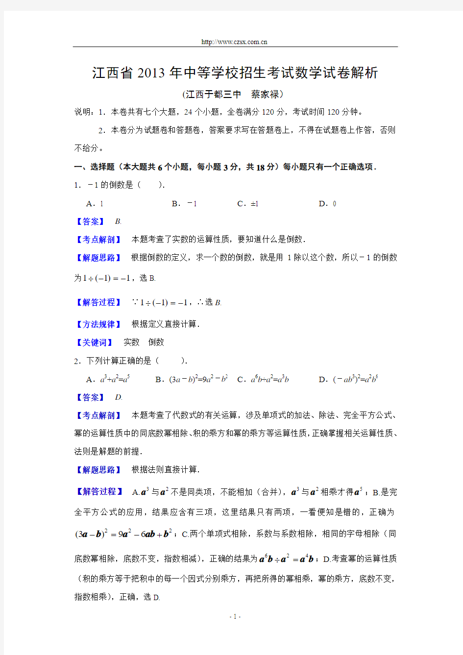 江西省2013年中考数学试题(解析版)