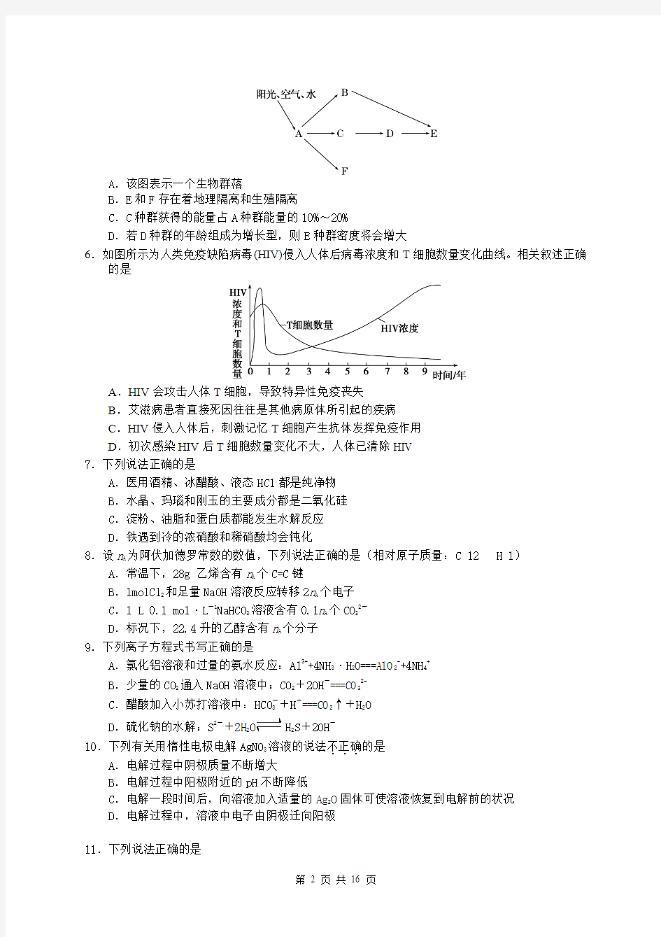 2014届广东高三六校联盟第三次联合考试理科综合试卷及答案