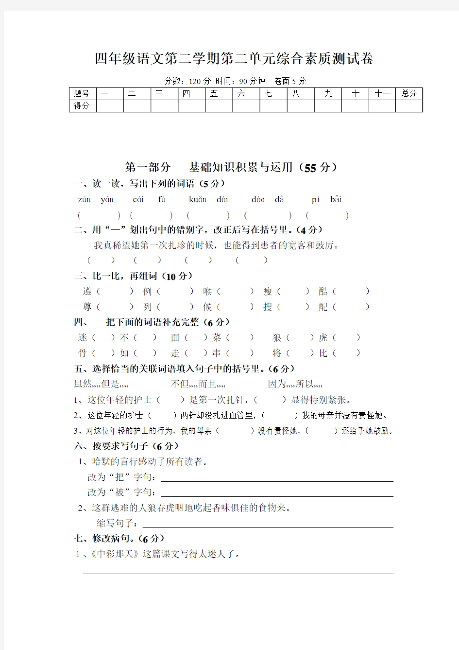 最新人教版四年级下册语文第二单元综合测试卷及答案