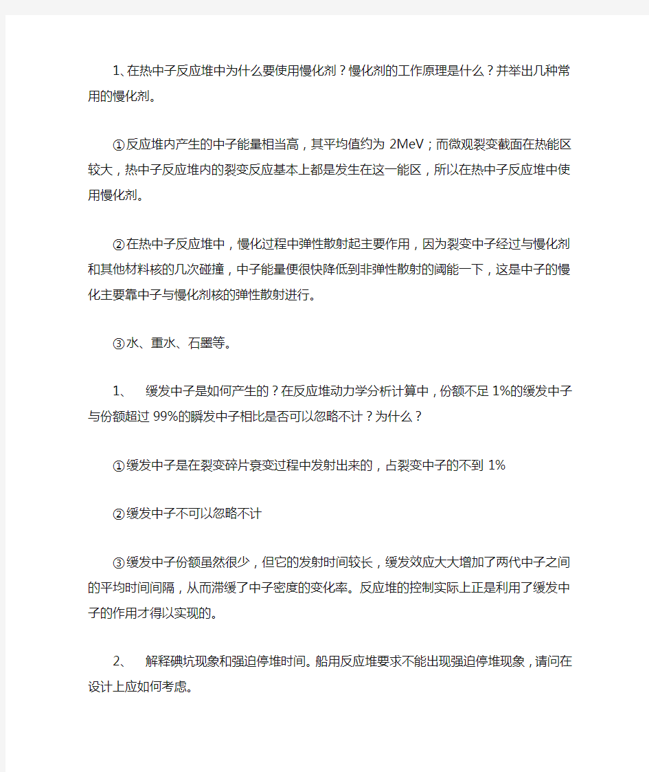 反应堆期末复习资料