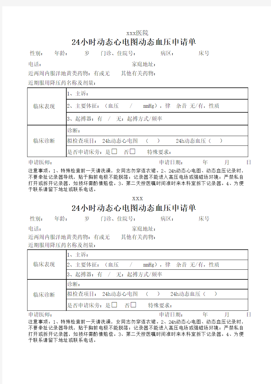 动态心电图申请单(100)