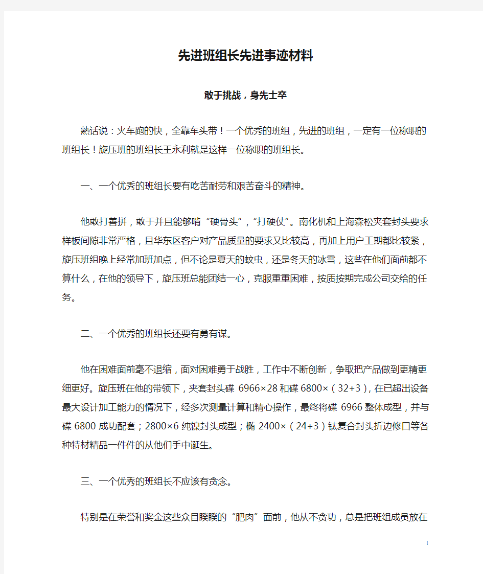 先进班组长先进事迹材料