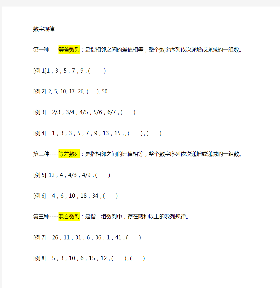 数字找规律的方法