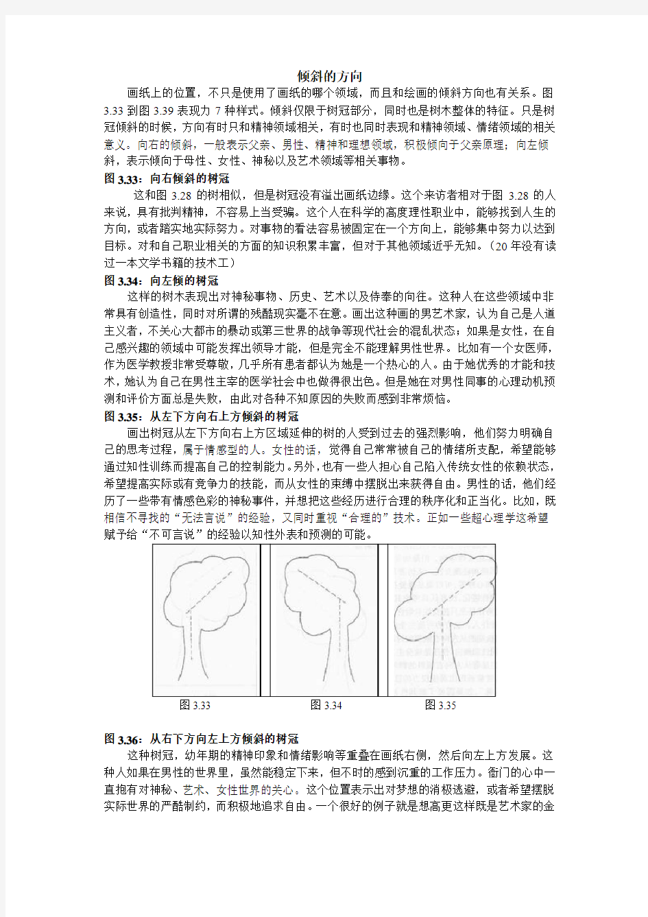 房树人测验 树木方向