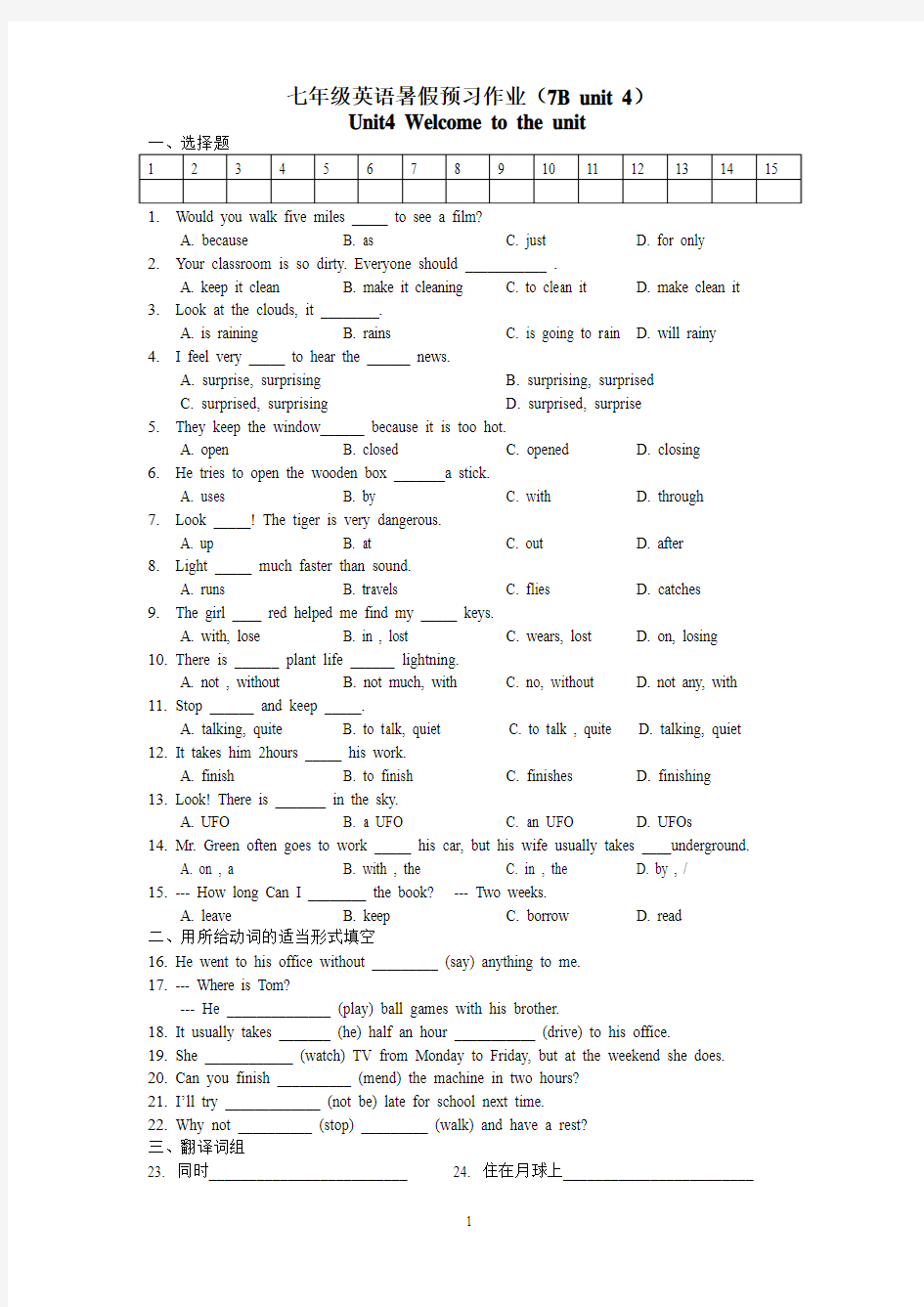 七年级英语暑假预习作业