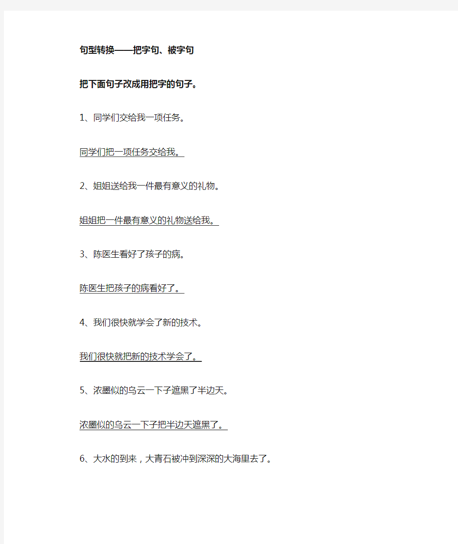 六年级上把字句被字句及答案