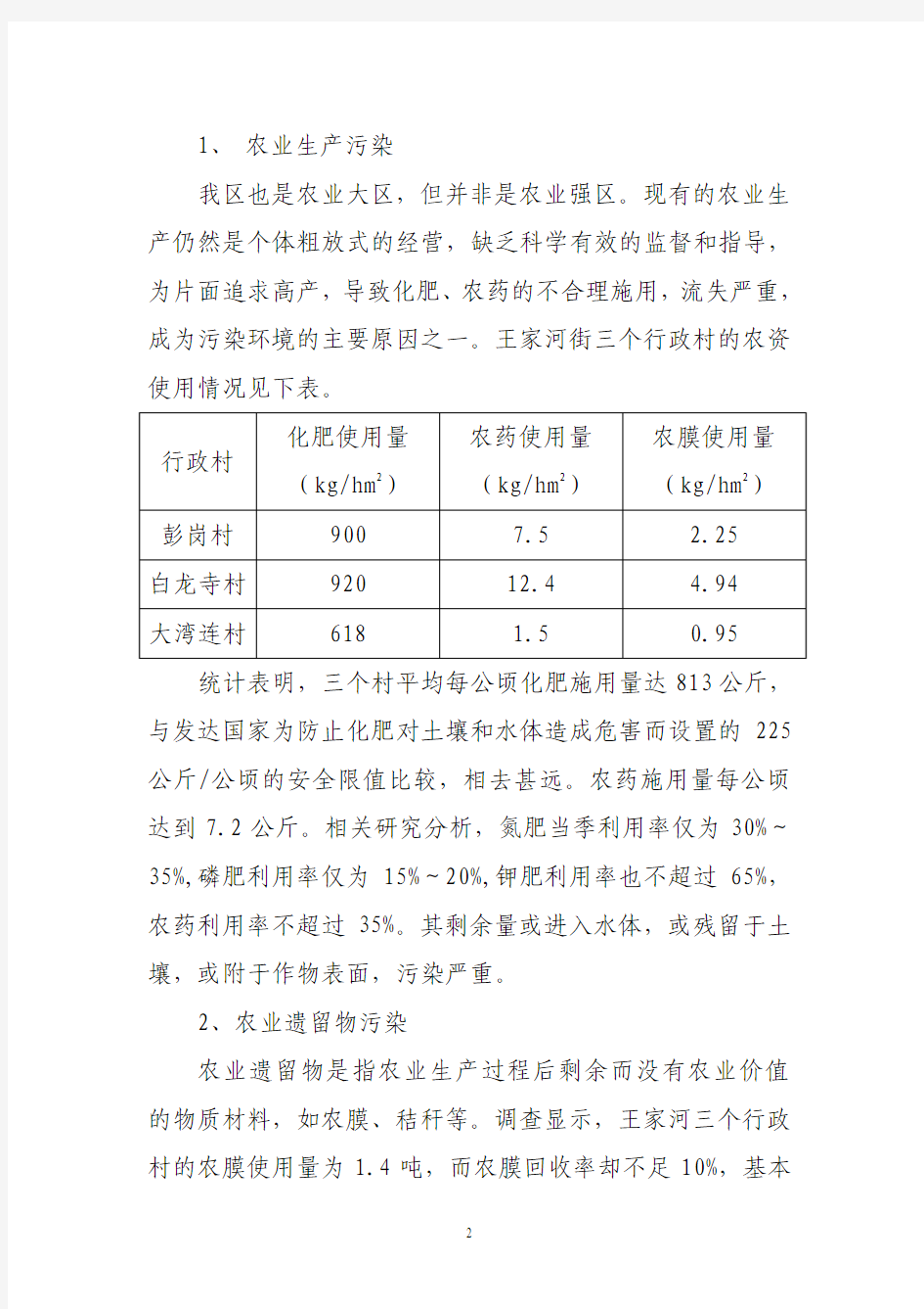 关于农村环境保护长效机制建立的思考