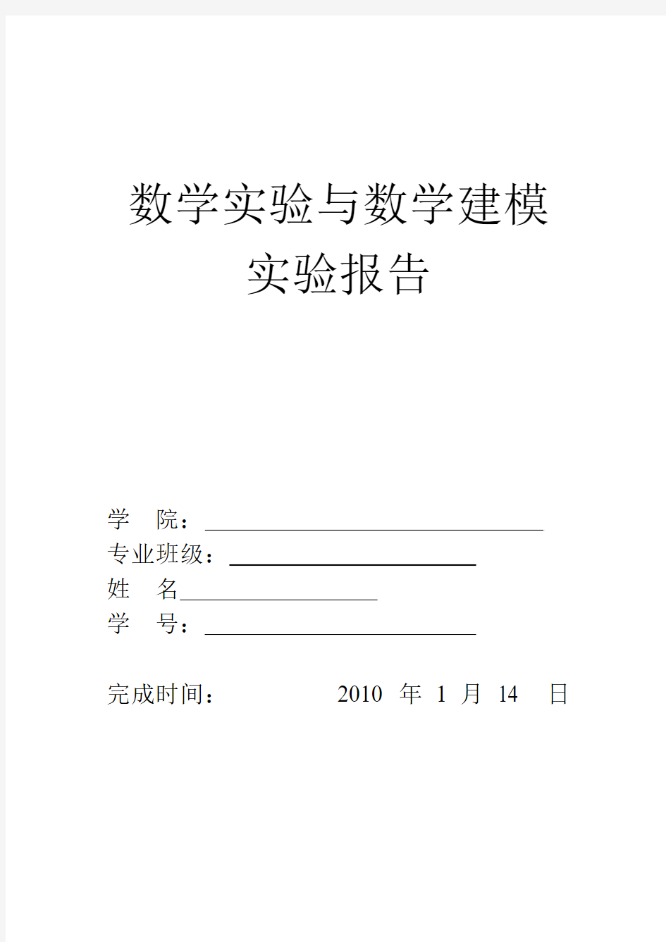 中南大学数学建模试题及答案