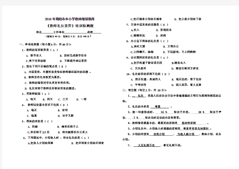 《教师礼仪素养》试题(含答案)