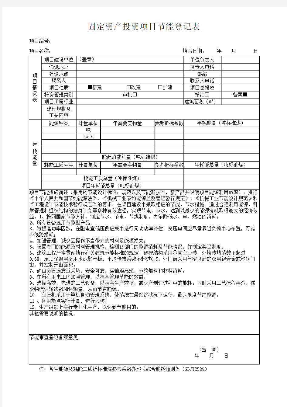 新表 节能登记表