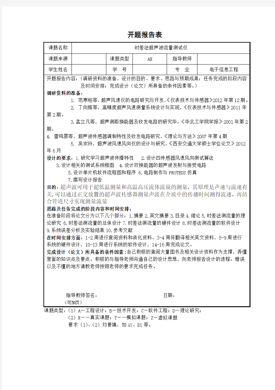 开题报告表