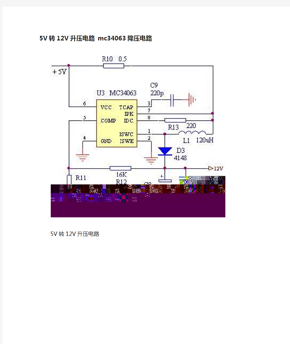 5V转12V升压电路