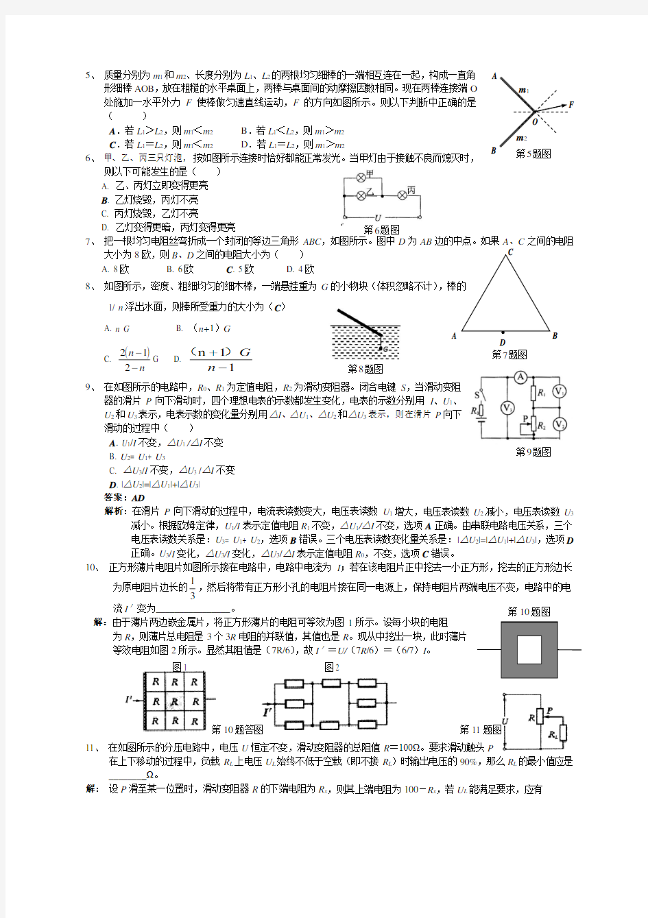 初中知名科学竞赛八上经典试题(附答案)