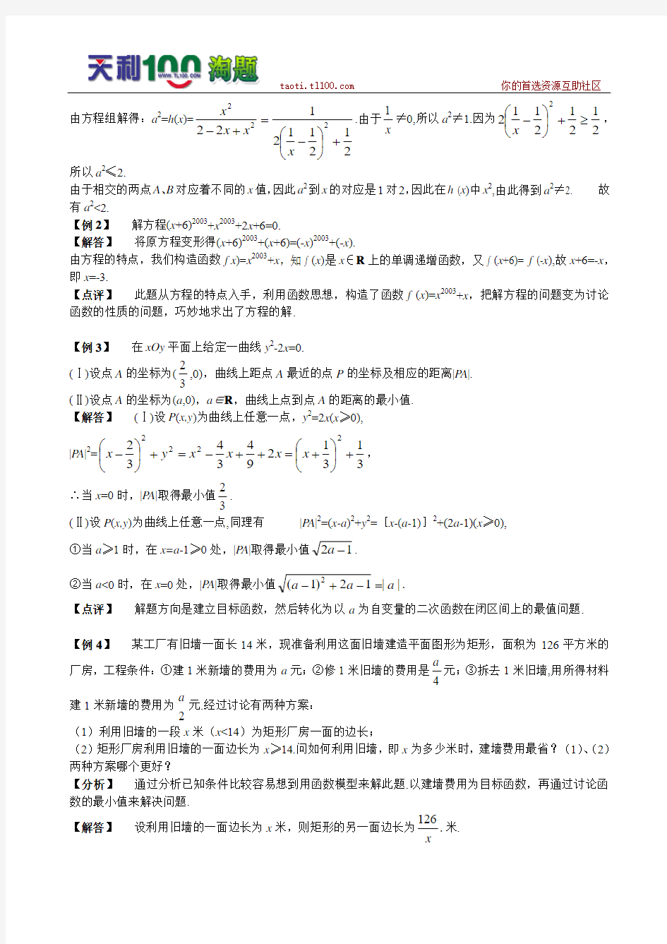 高中数学解题思想方法技巧全集25__函数开门__以静显动