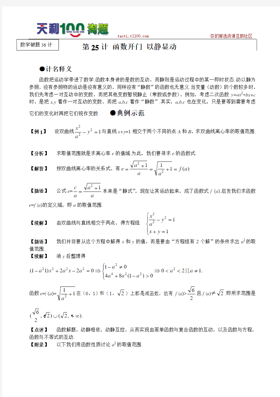 高中数学解题思想方法技巧全集25__函数开门__以静显动