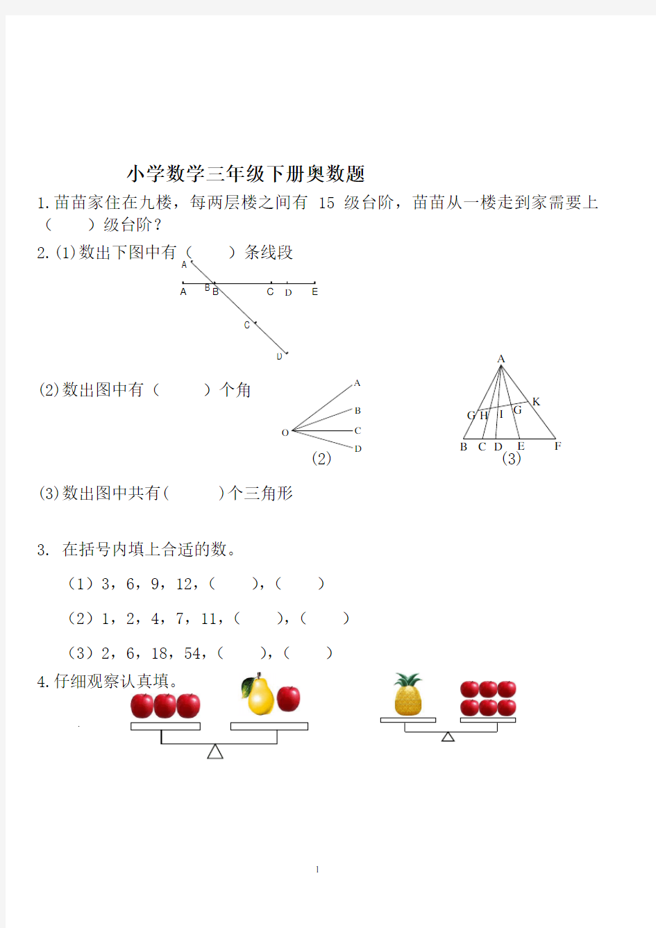 小学数学三年级下册奥数题