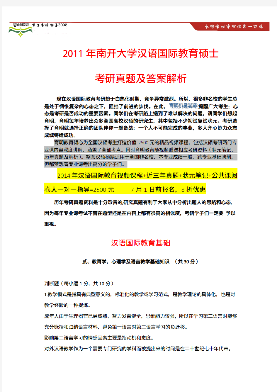 2010年南开大学汉语国际教育考研真题、重点难点剖析、常考点展示