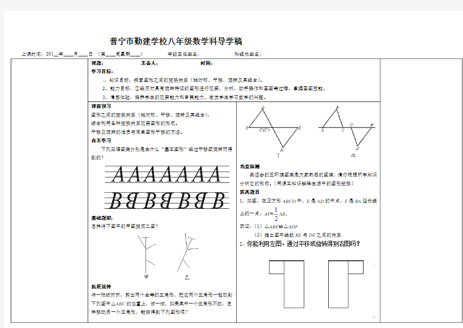 3、5平移与旋转导学案