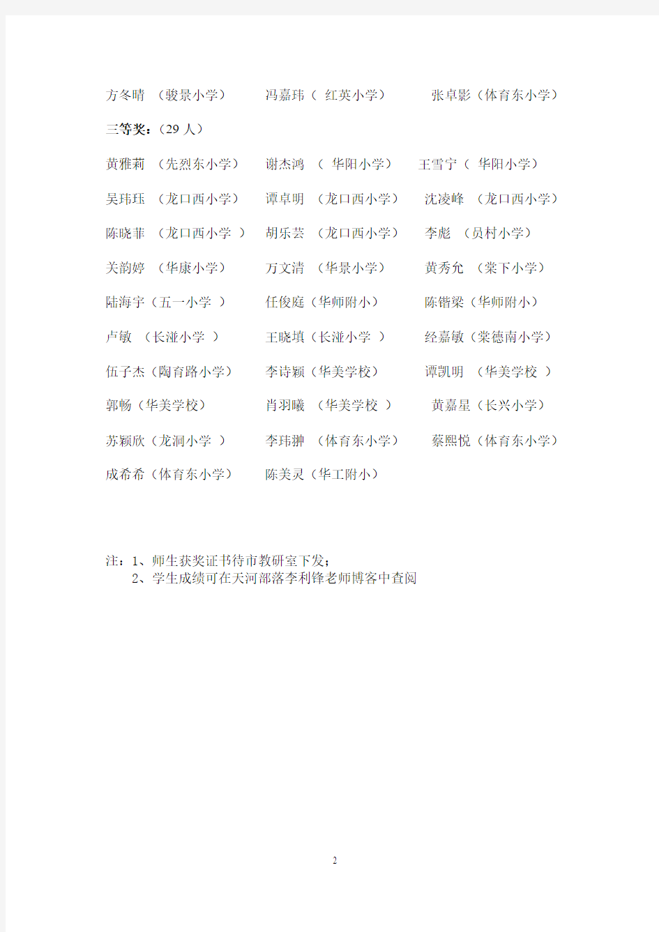 广州市第十六届小学英语竞赛天河区获奖名单