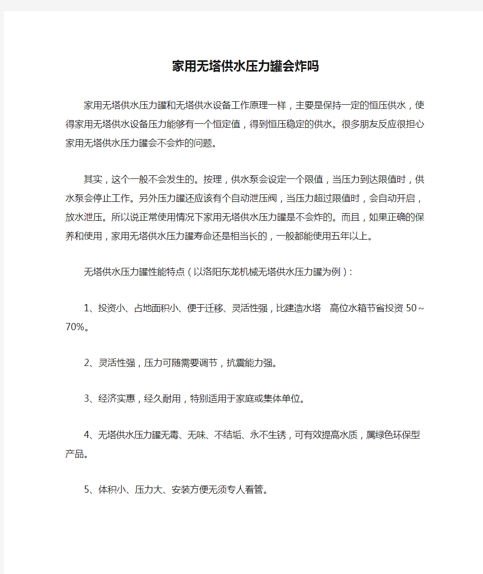 家用无塔供水压力罐会炸吗