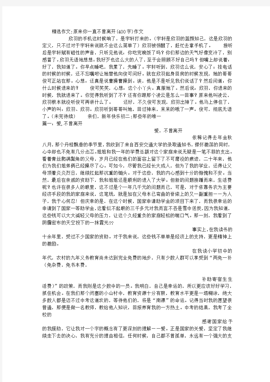 原来你一直不曾离开(400字)作文