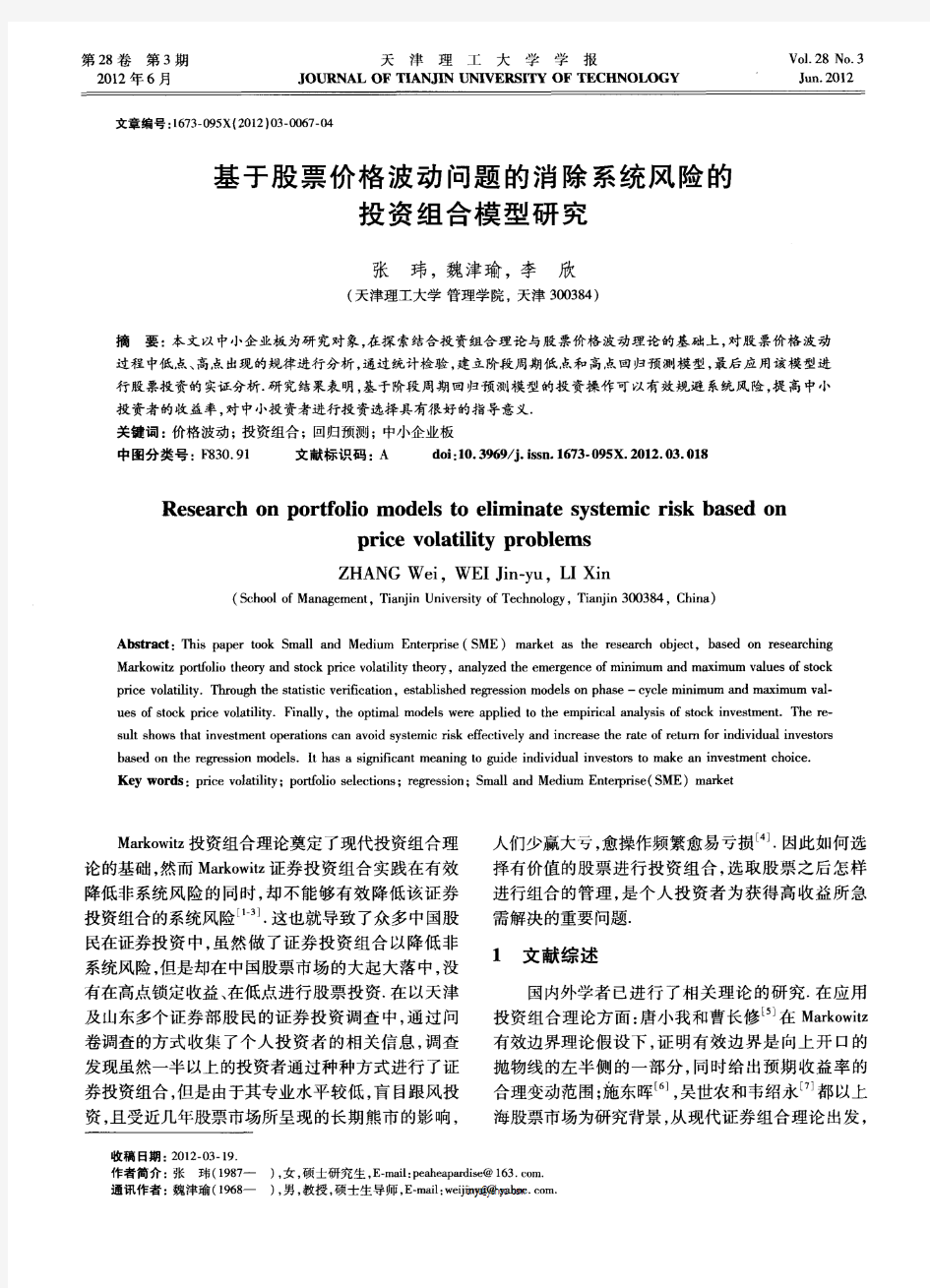 基于股票价格波动问题的消除系统风险的投资组合模型研究