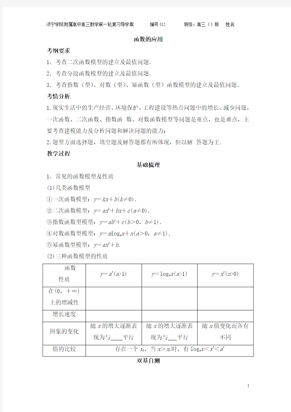 导学案013函数的应用教案