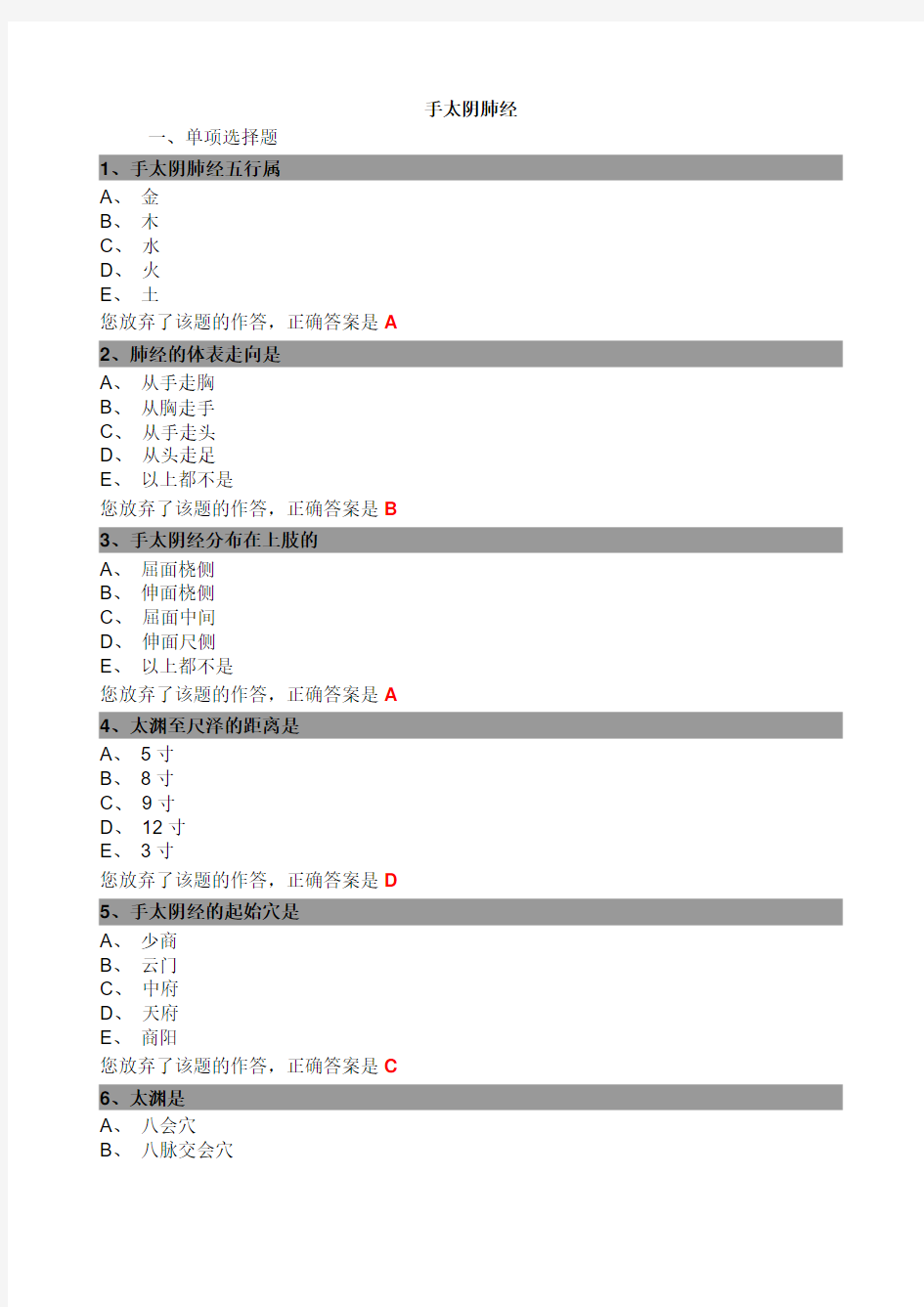 手太阴肺经