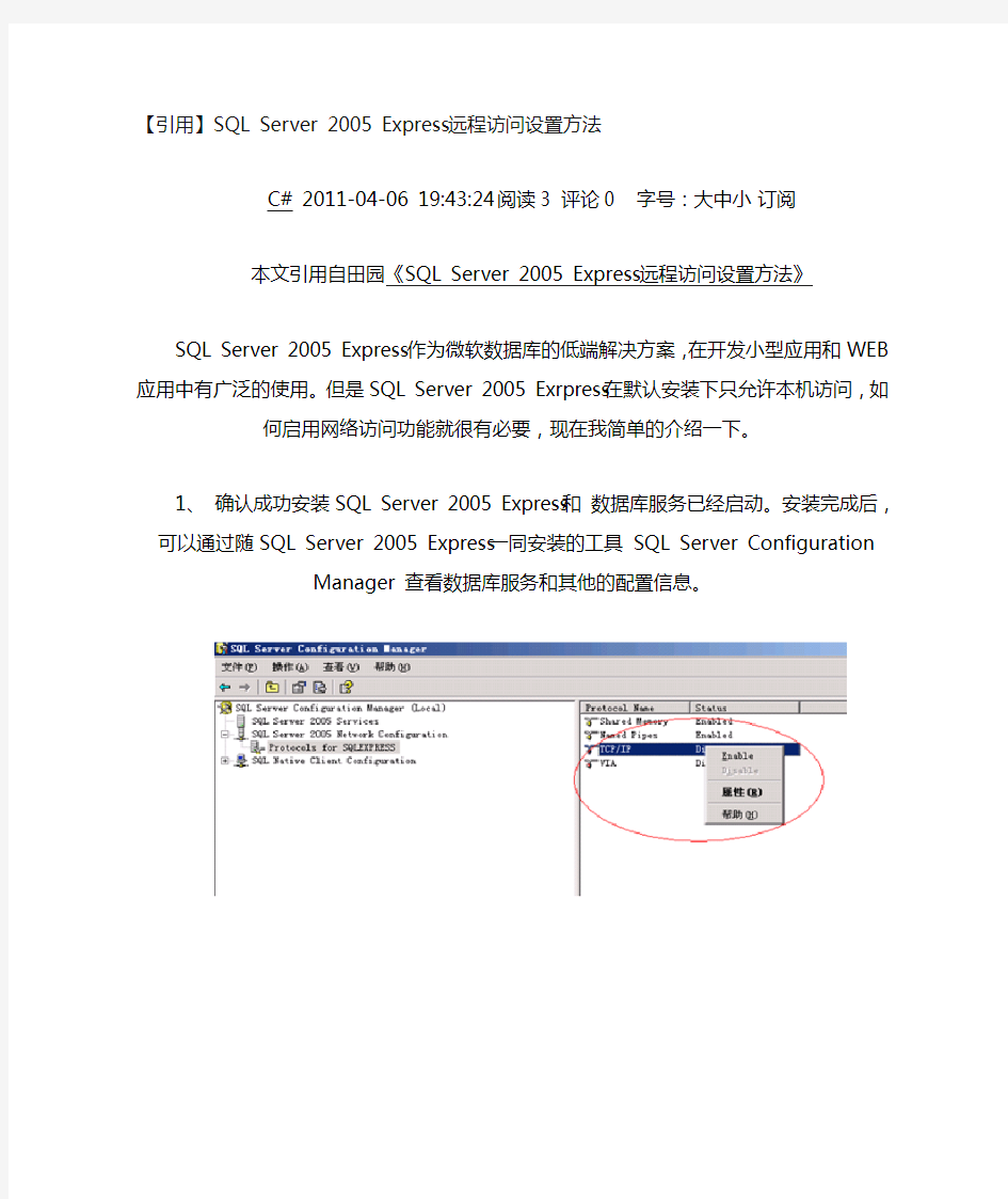 SQLServer2005配置文件