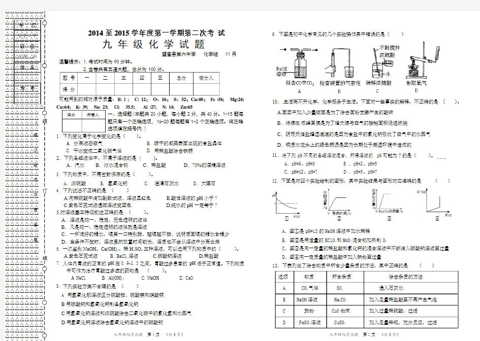 望奎六中2014-2015年第二学期第一次月考八年级化学考试试卷(10月1