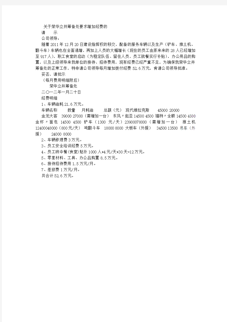 增加经费请示报告