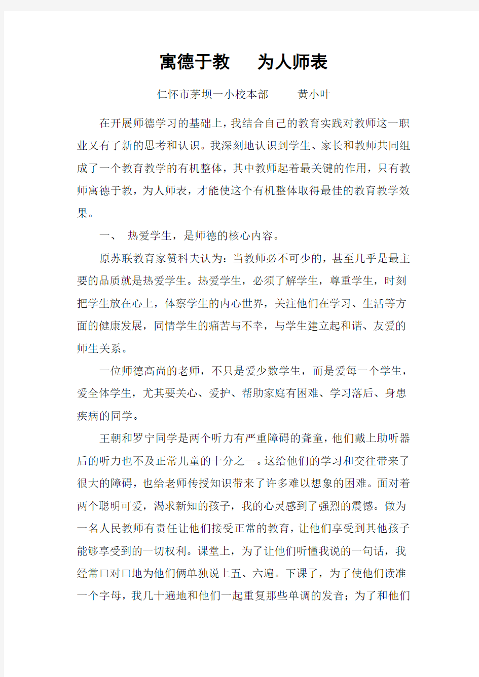 寓德于教  为人师表(师德论文)