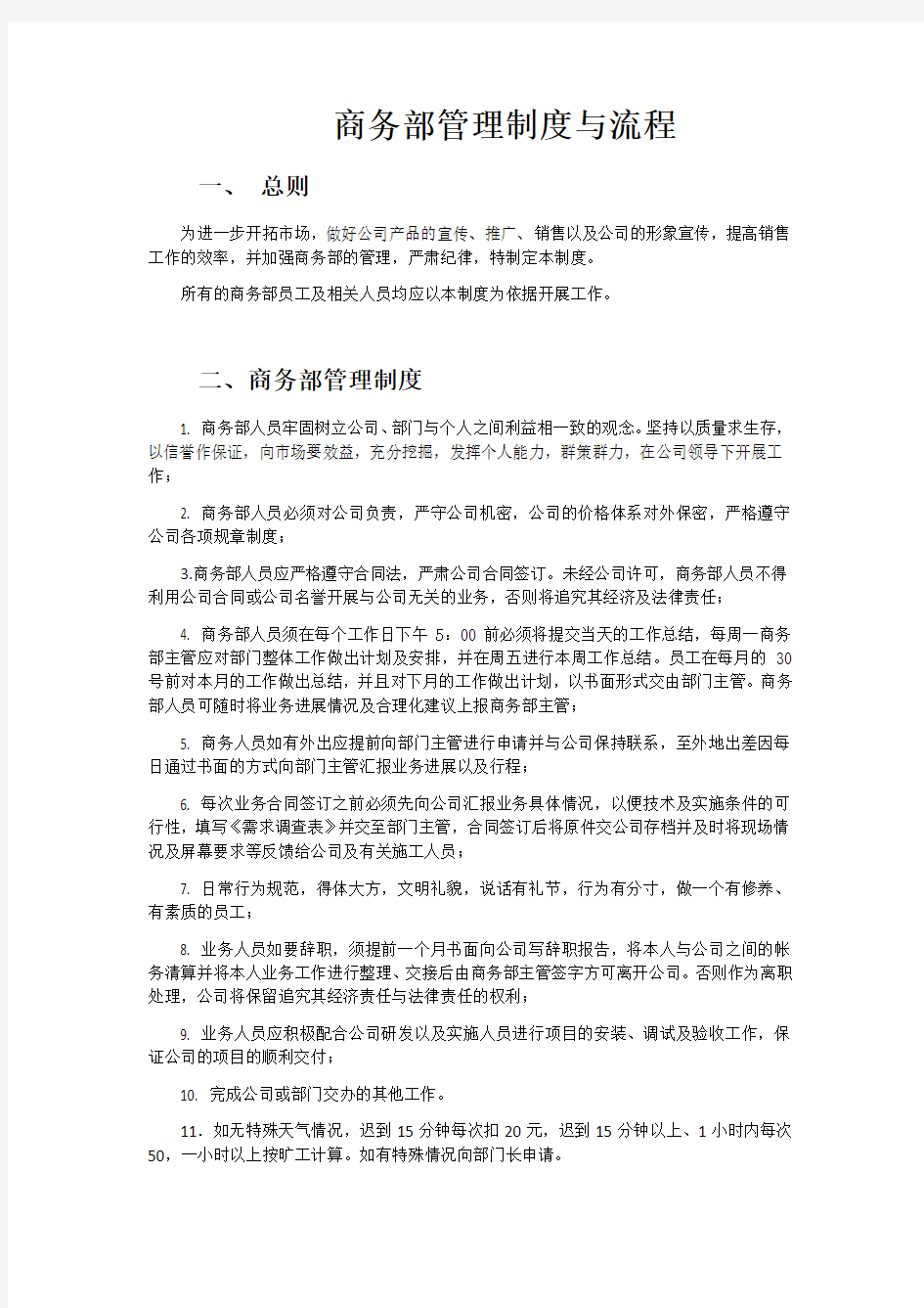 商务部管理制度与流程