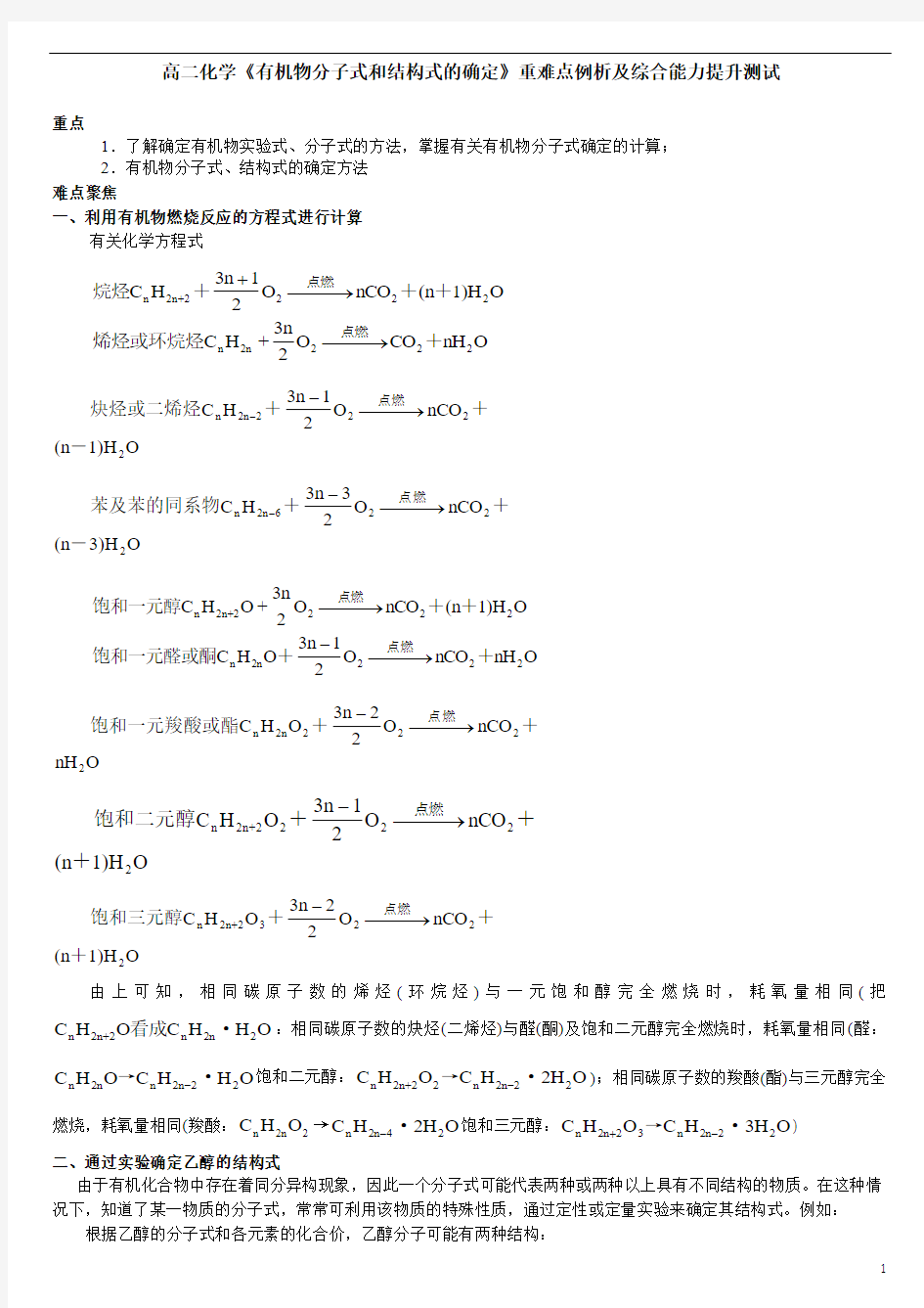 高二化学《有机物分子式和结构式的确定》重难点例析及综合能力提升测试