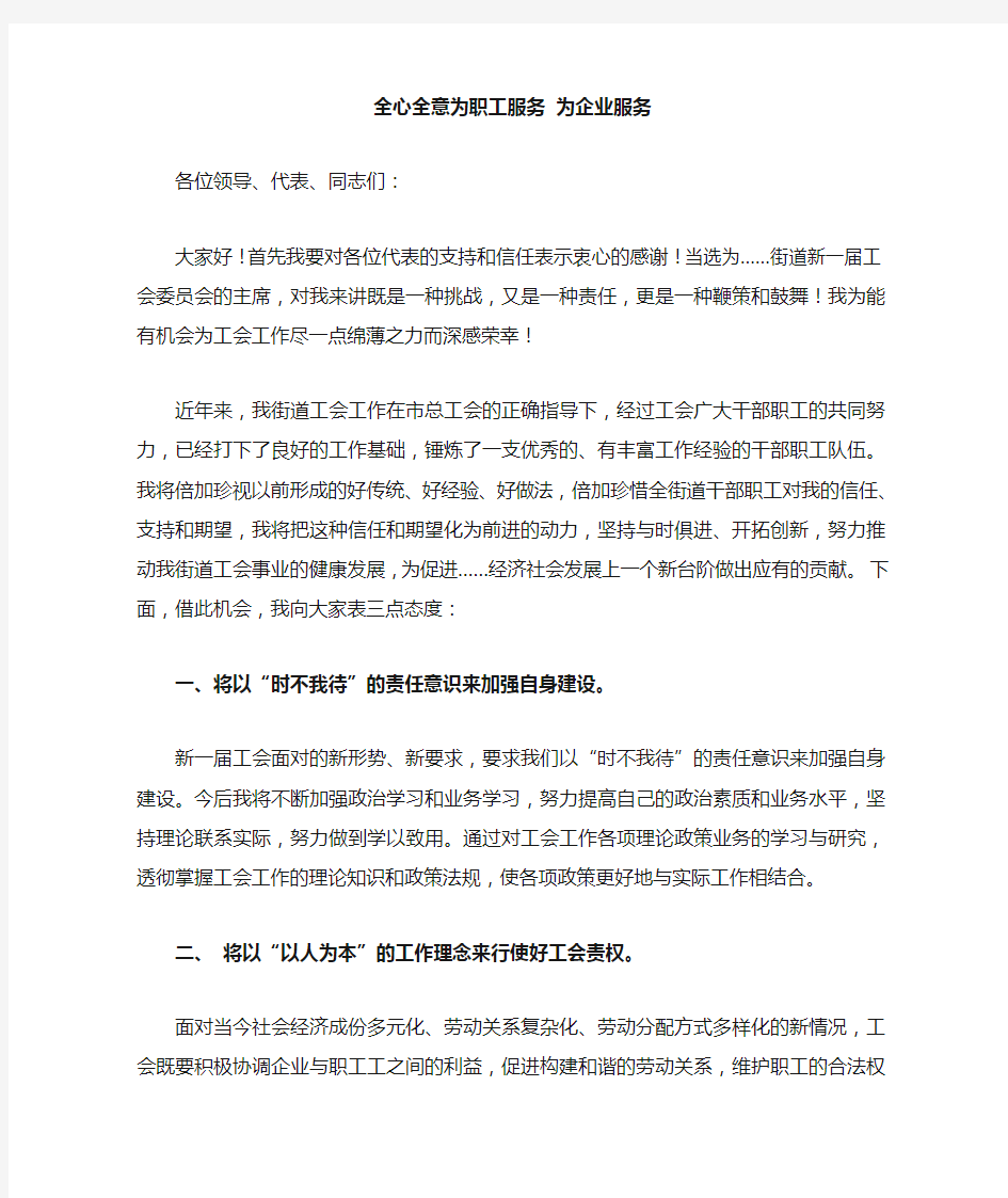 新当选工会主席发言稿