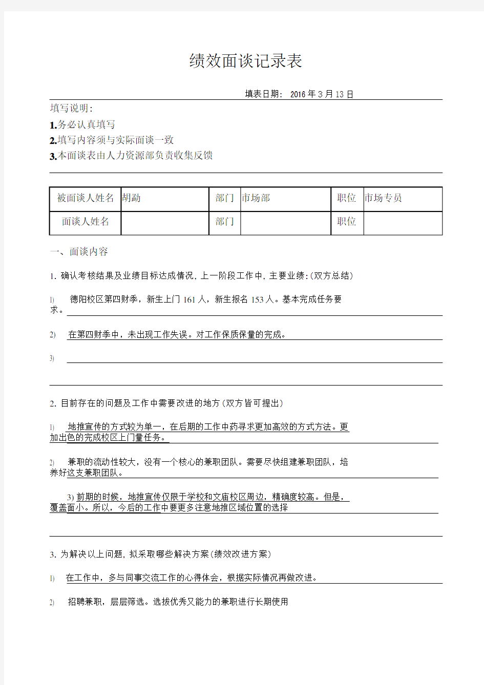 绩效面谈记录表.pdf