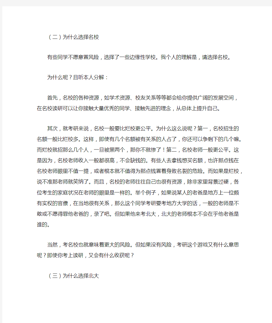 北京大学法学院考研经验谈我推荐的学习方法