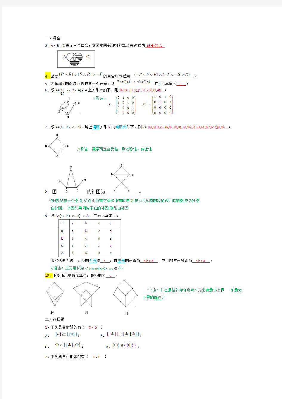 离散数学期末考试题(附答案和含解析1)