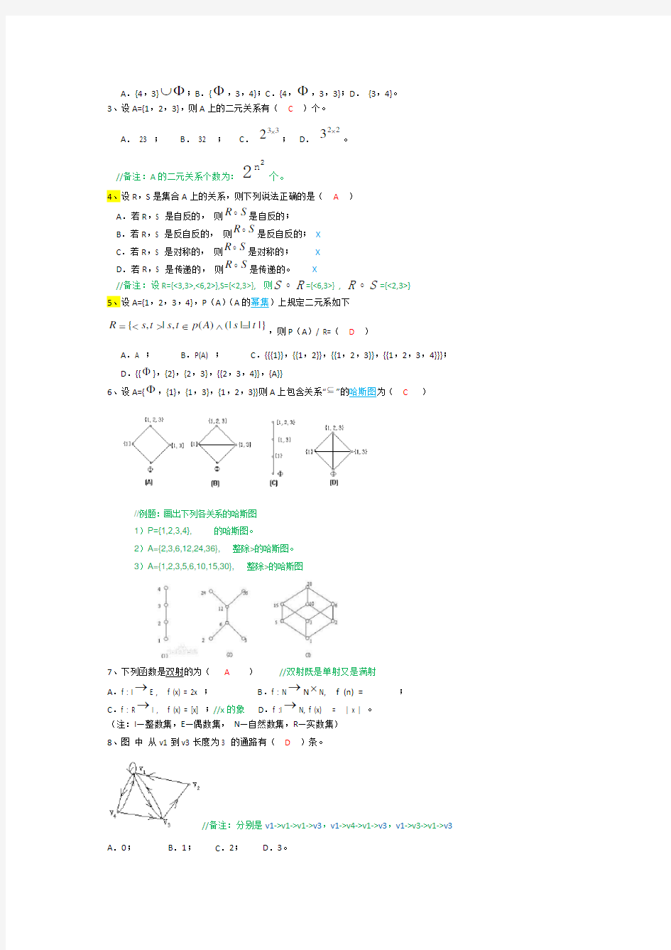 离散数学期末考试题(附答案和含解析1)