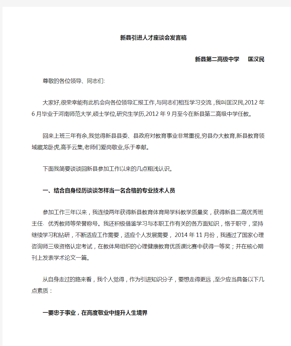 引进人才座谈会发言稿