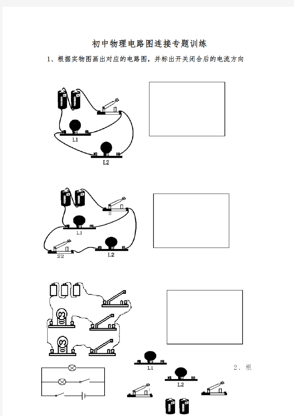 初中物理电路图连接专题训练
