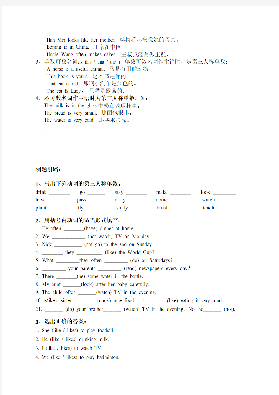 英语动词《第三人称单数形式》的变化规则